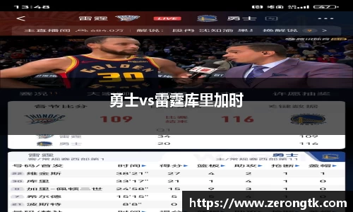 勇士vs雷霆库里加时