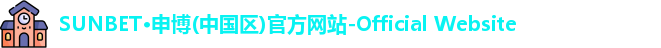 sunbet申博